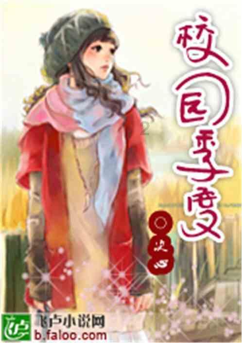 救援选美皇后